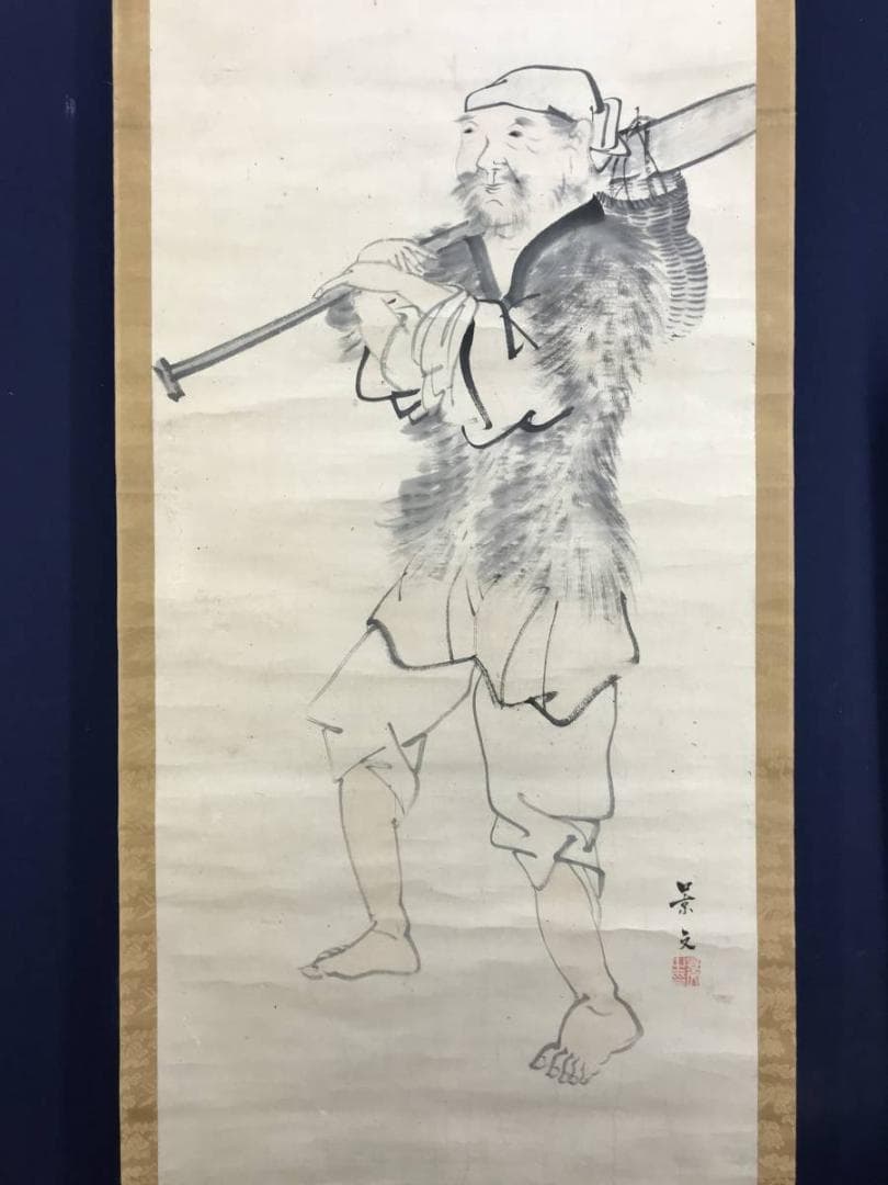 真作/松村景文/漁夫之図/漁師図/人物図/掛軸/名家伝来/AE-259