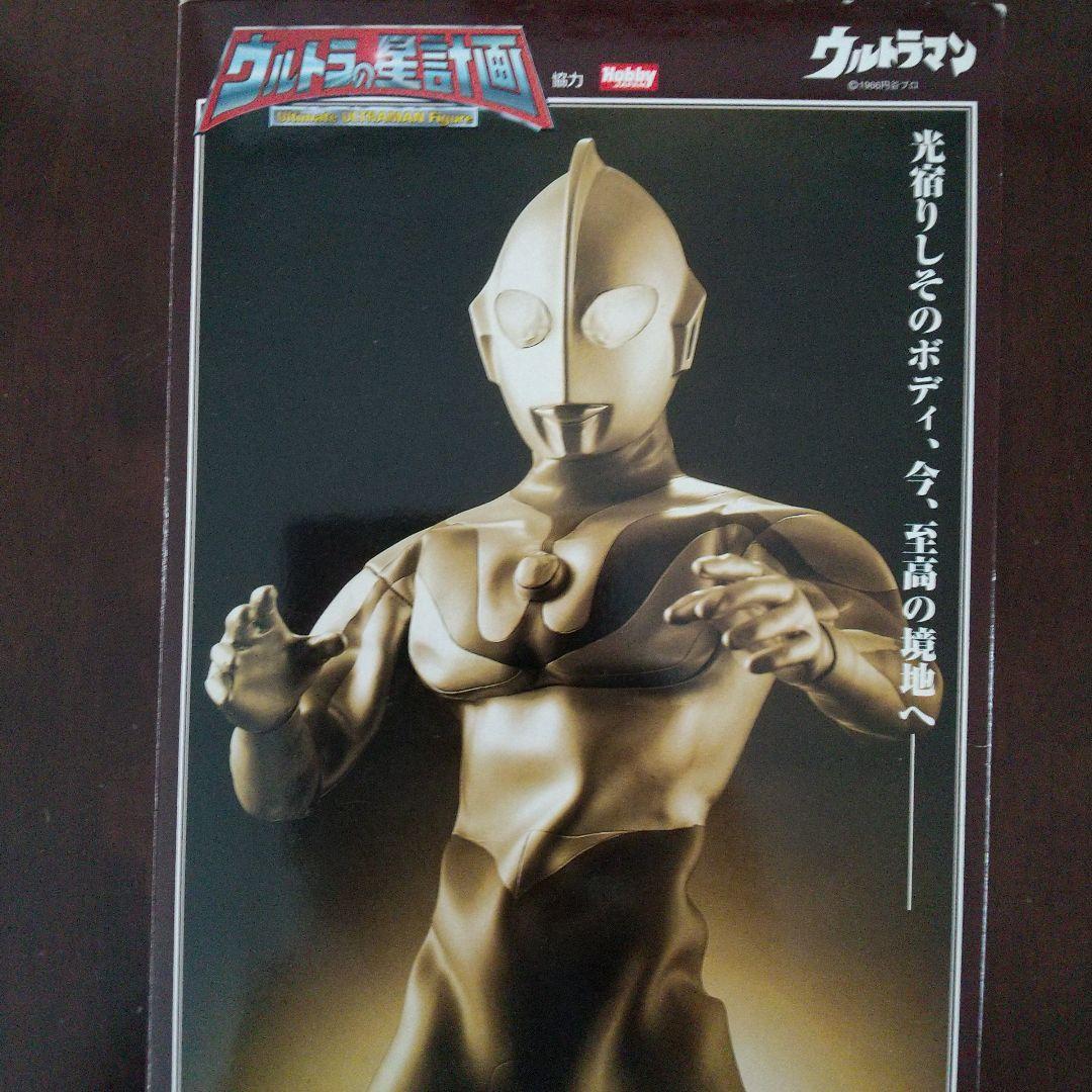 ウルトラの星計画　ウルトラマン Bタイプ フィギュア