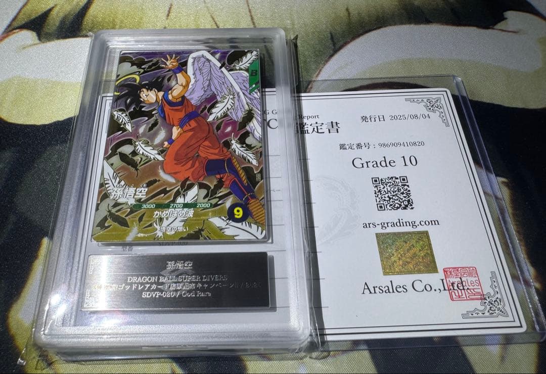 ドラゴンボールスーパーダイバーズ GDR 孫悟空 天使 ARS10 鑑定書付き