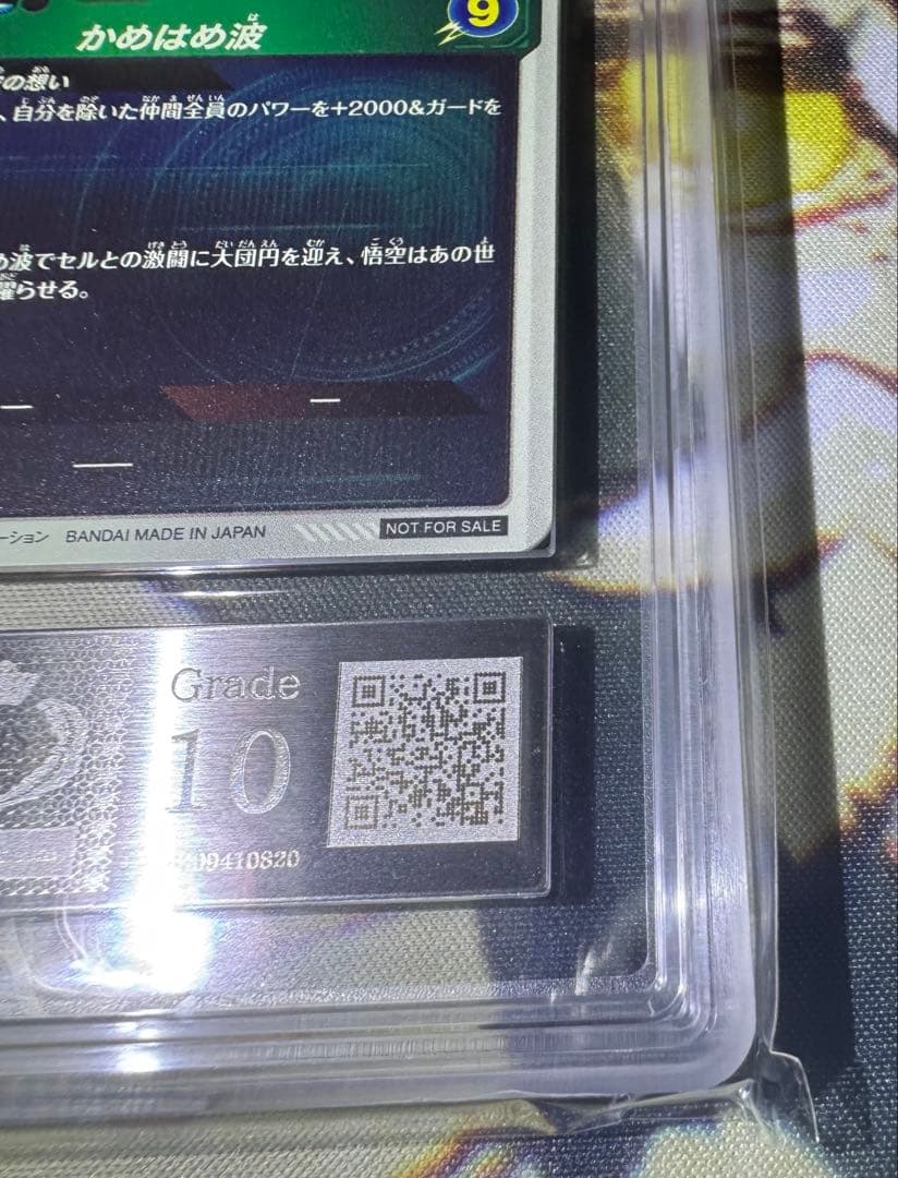 ドラゴンボールスーパーダイバーズ GDR 孫悟空 天使 ARS10 鑑定書付き