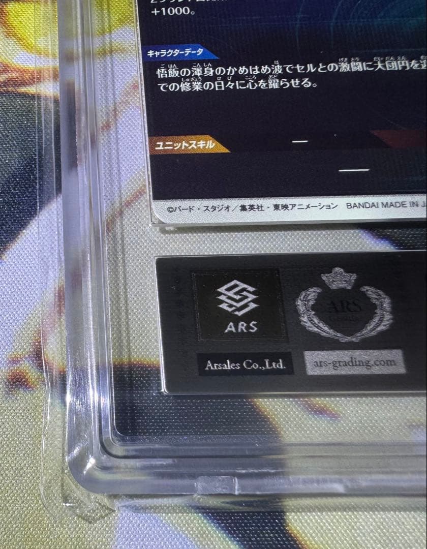 ドラゴンボールスーパーダイバーズ GDR 孫悟空 天使 ARS10 鑑定書付き