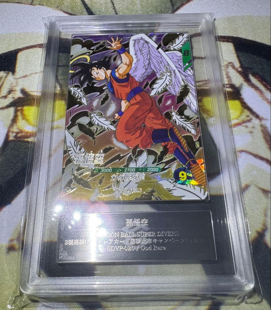 ドラゴンボールスーパーダイバーズ GDR 孫悟空 天使 ARS10 鑑定書付き