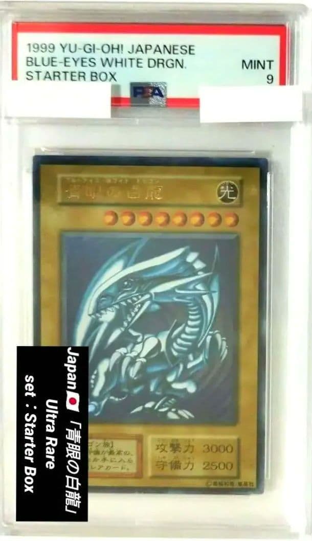 遊戯王：【PSA 9】青眼の白龍：Starter Box・Ultra