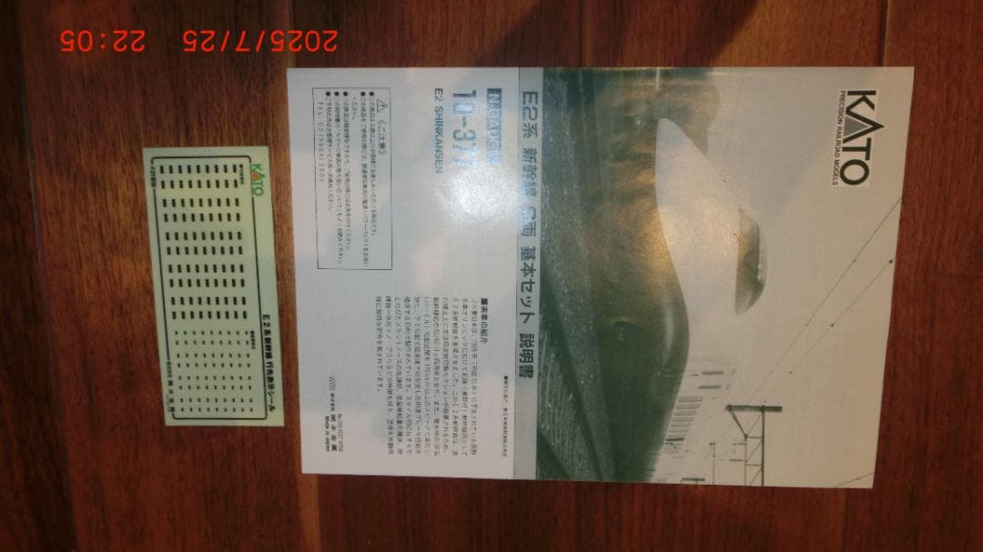 KATO Nゲージ E2系 新幹線 8両フル編成セット