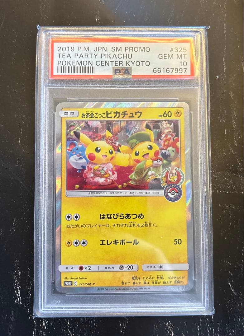 お茶会ごっこピカチュウ　PSA10 ポケモンセンター京都　プロモ