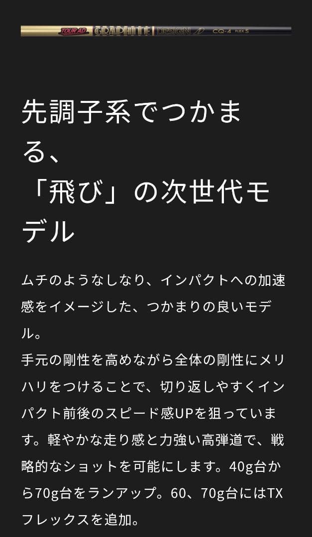 ヤ*ン様 グラファイトデザイン　ツアーAD CQ-5 S 1w　テーラーメード
