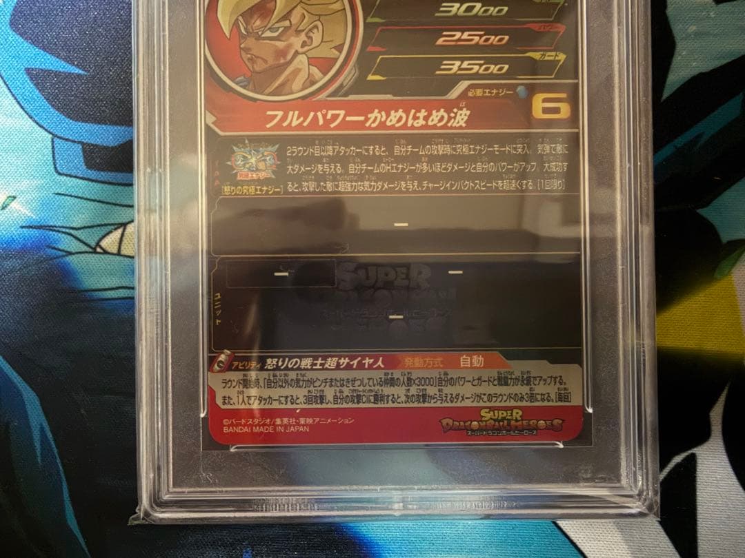 ☆PSA10最安値出品☆ SDBH UGM4-067 孫悟空(原作絵)