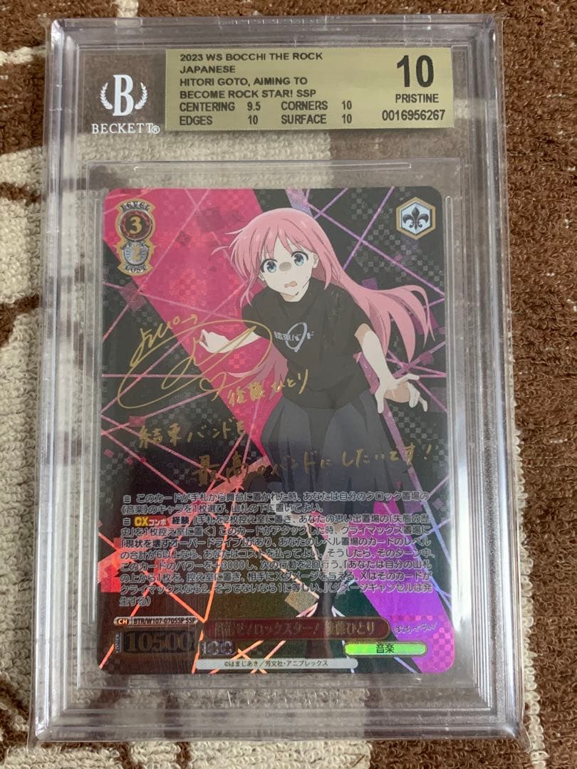 BGS10 目指せロックスター　後藤ひとり　SSP　サイン　ヴァイス　PSA