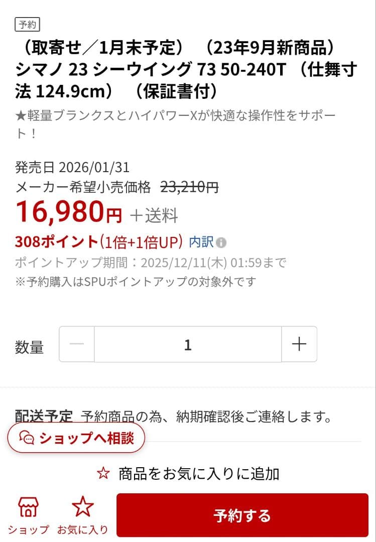 シマノ　シーウイング73 50-240T　アジ　　メバル　マダイ　イサキ
