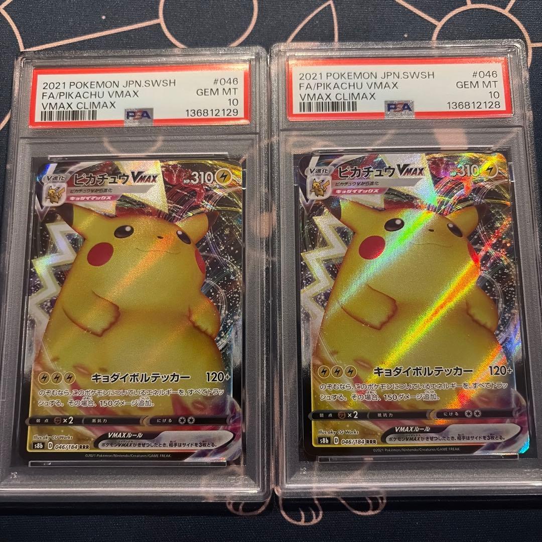 【PSA10】連番！ピカチュウVMAX RRR