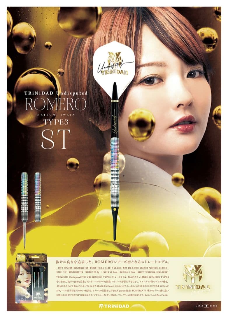 ROMERO TYPE3。 岩田 夏海選手 3rdモデル。