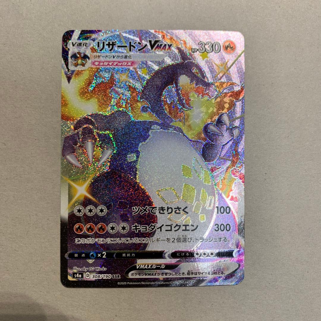 【値下げ】ポケモンカード　リザードン VMAX