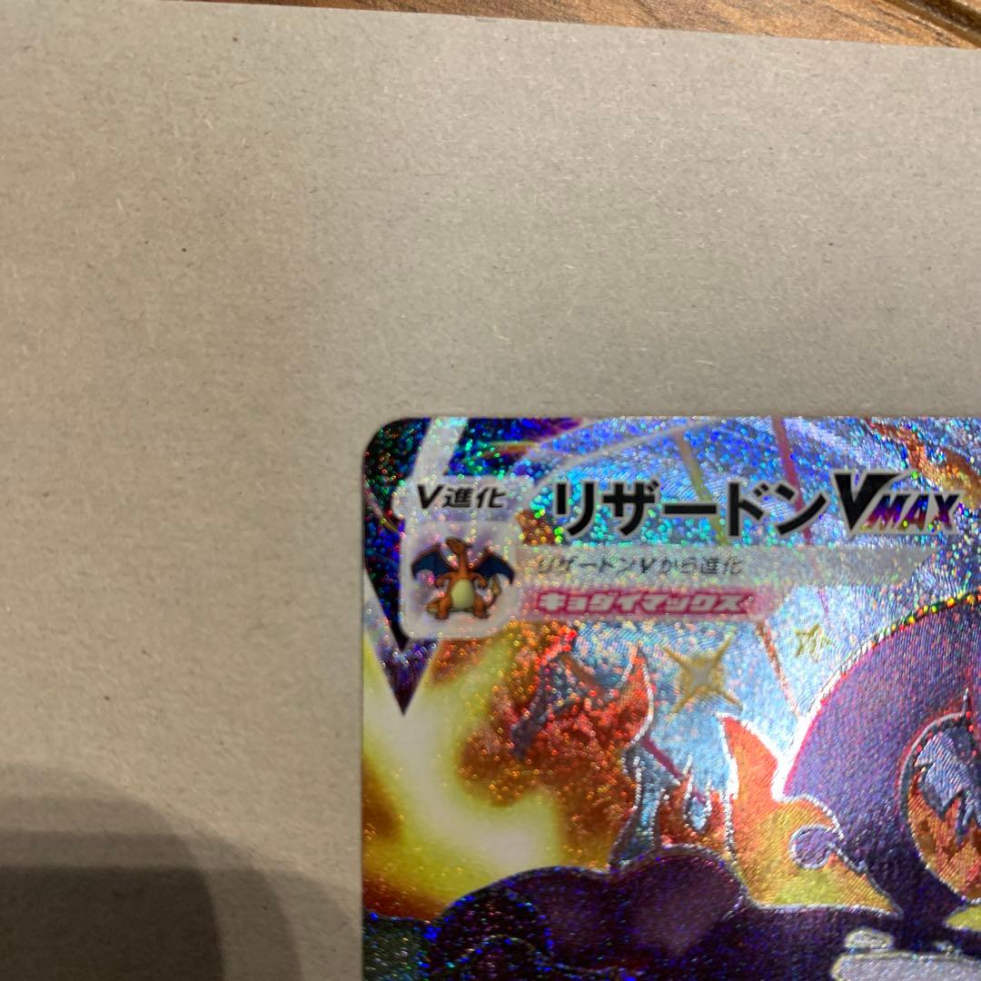 【値下げ】ポケモンカード　リザードン VMAX