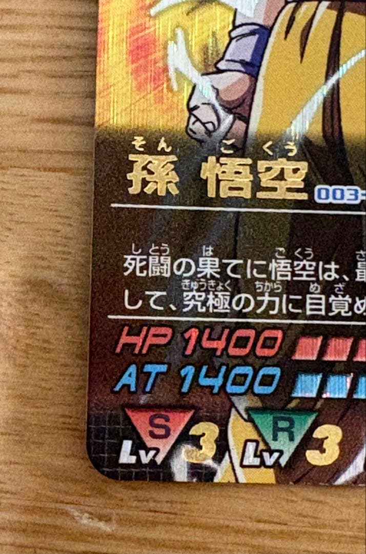 【極美品】ドラゴンボールDRAGONBALL 爆レアのおまけ付き【値下げ交渉◯】