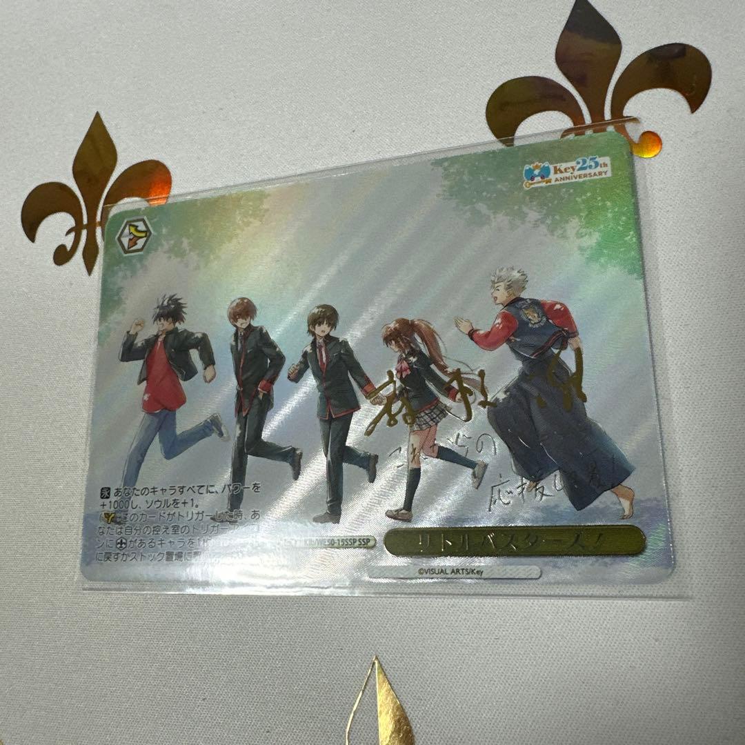 ヴァイスシュヴァルツ Key 25th リトルバスターズ！　SSP
