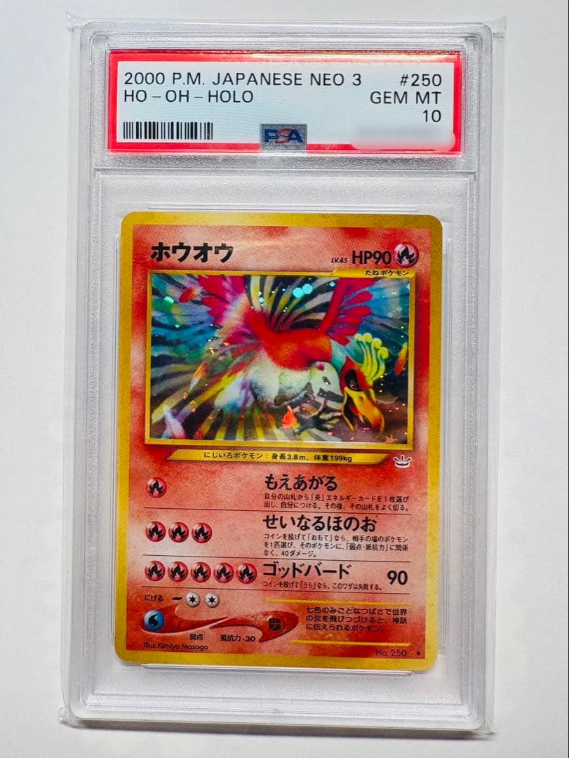 PSA10 ホウオウ 旧裏★ 拡張パック第3弾 めざめる伝説