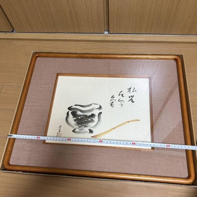 壷倉貴翠 船山 額 書画 日本画 直筆 日本画 水墨画 額装 木製 隅丸額