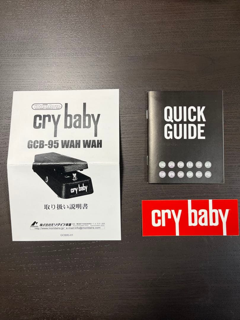 GCB95 Crybaby ワウペダル