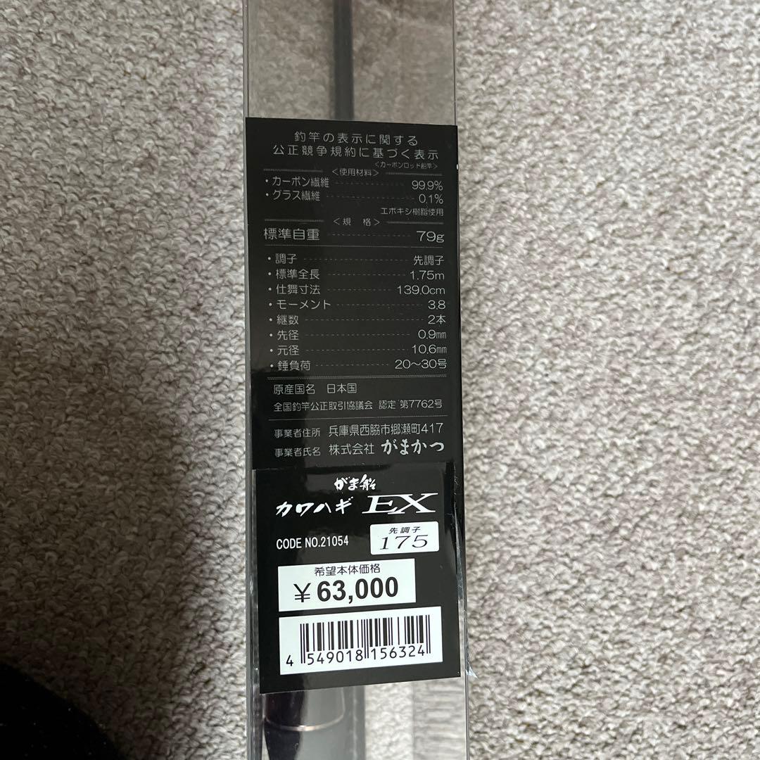 がま船　カワハギEX 先調子175