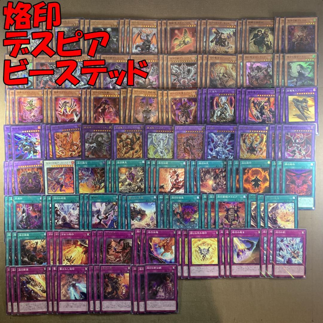 No.11844 遊戯王 烙印 デスピア ビーステッド レリーフ シークレット