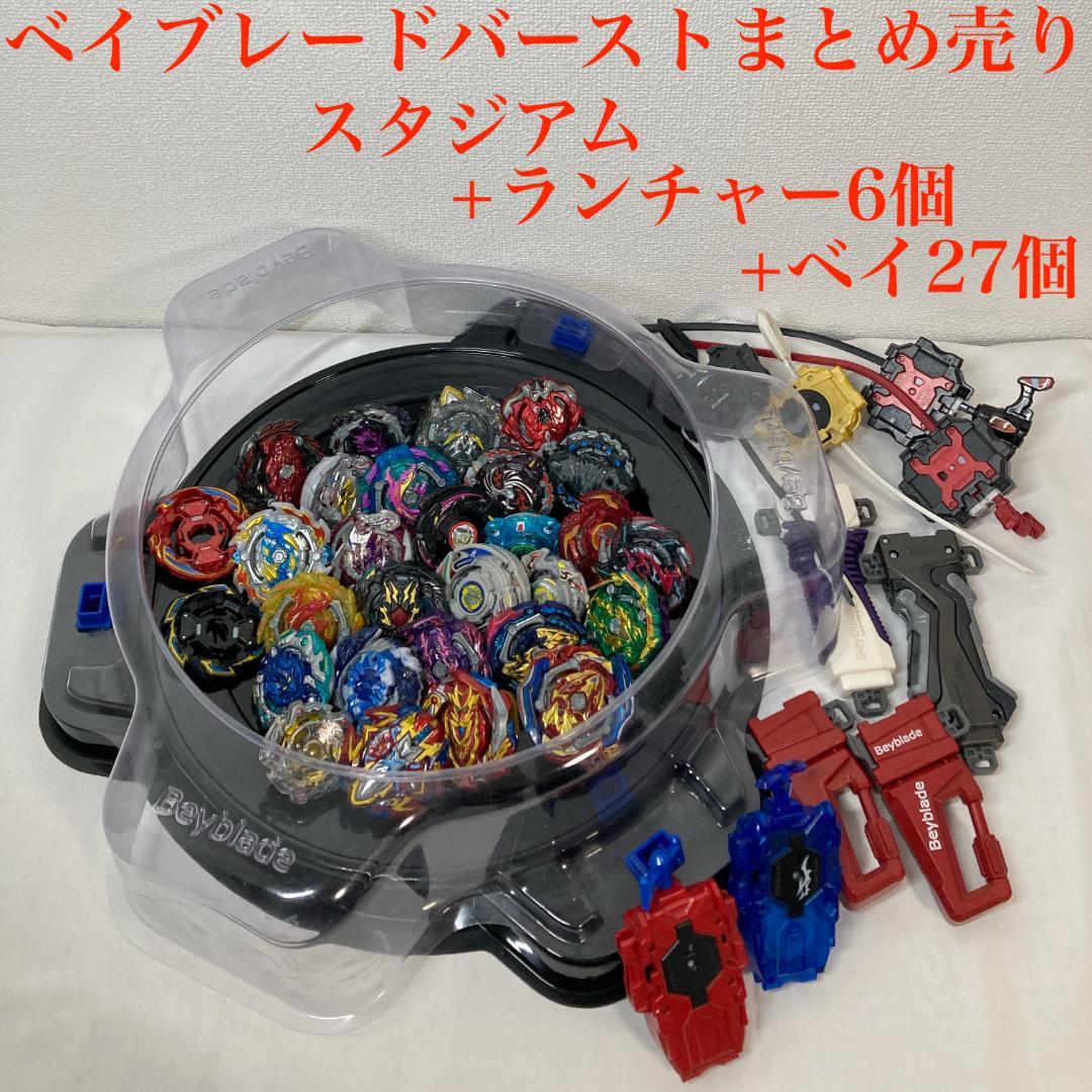 ベイブレードバーストまとめ売り　スタジアム+ベイ27個＋ランチャー6個＋グリップ