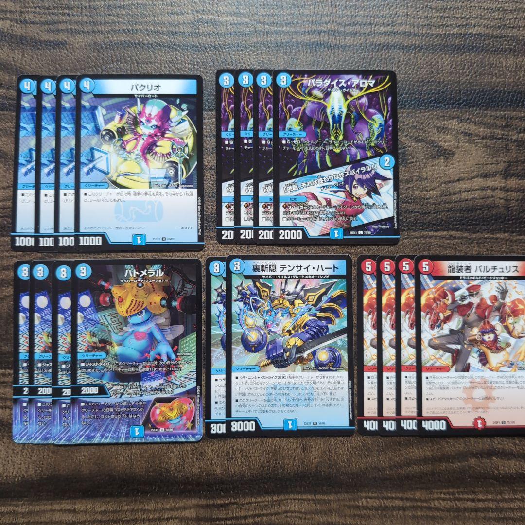 【最終値下げ】デュエルマスターズ　サイバーデッキ　ビートダウン構築　調整パーツ付