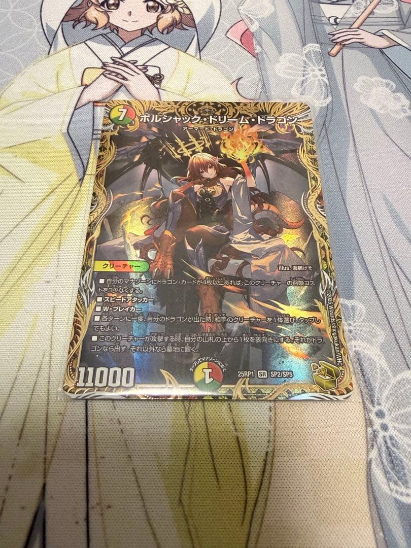 ボルシャックドリームドラゴン 1枚 金