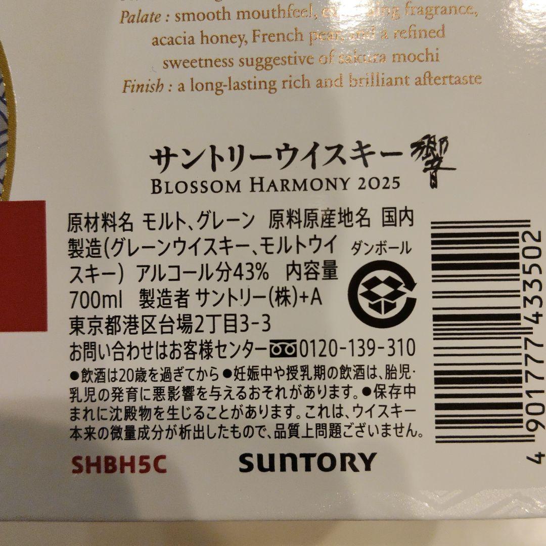 サントリー響ブロッサムハーモニー2025