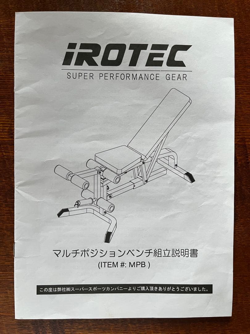 パワーラックPR455とiROTECベンチセット