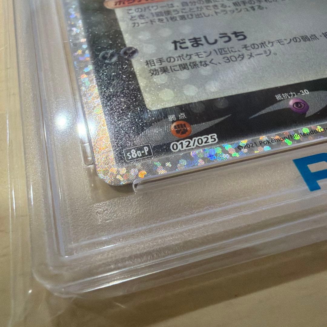 ブラッキー 25th PSA10 ときらめく結晶