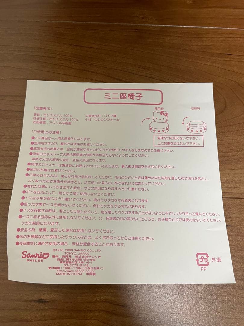 ハローキティ ミニ座椅子