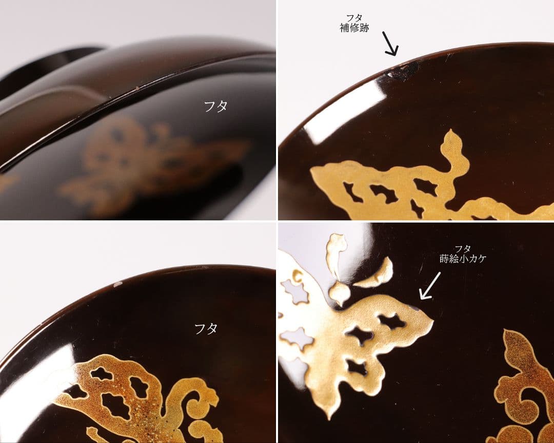 CK75 時代 木製漆器 輪島塗 蝶金蒔絵 黒塗椀 三客 天然木 梨地