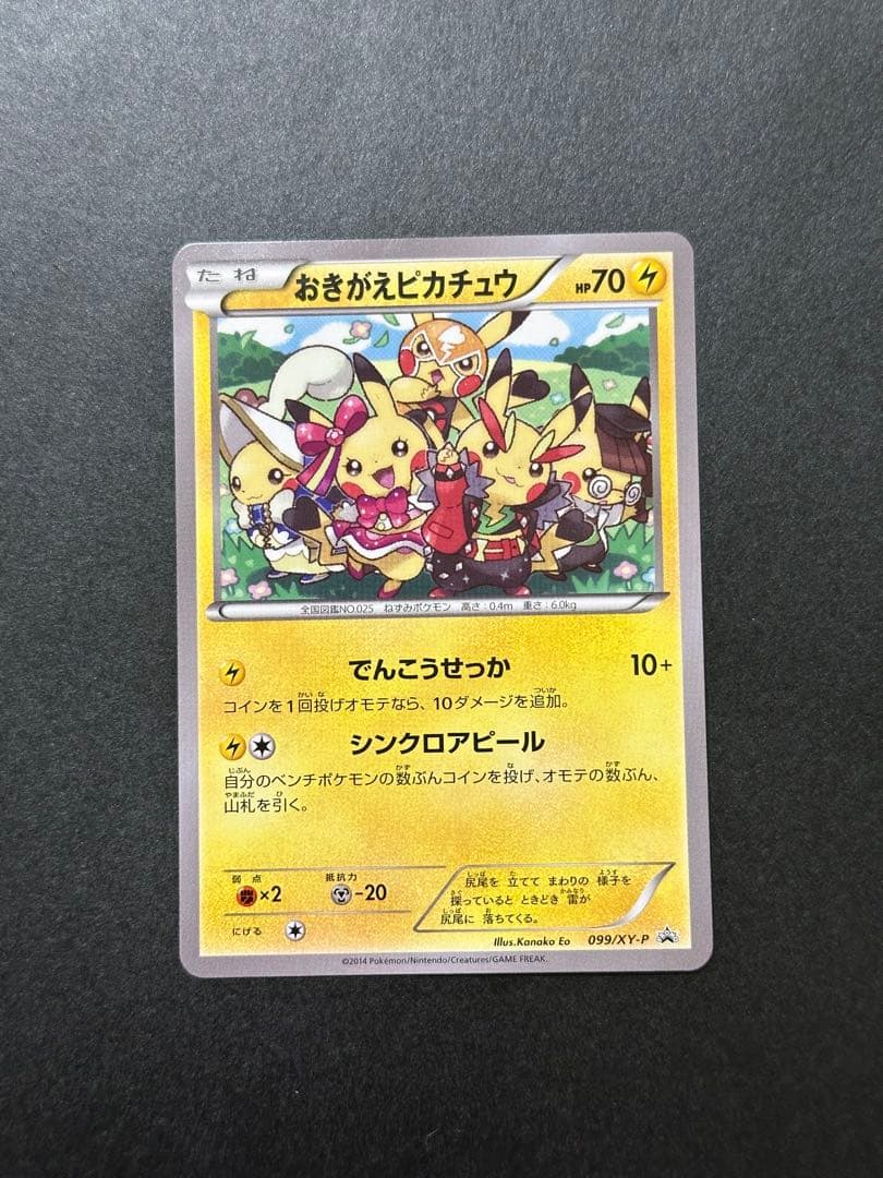 【傷あり】おきがえピカチュウ PROMO XYシリーズプロモーションカード