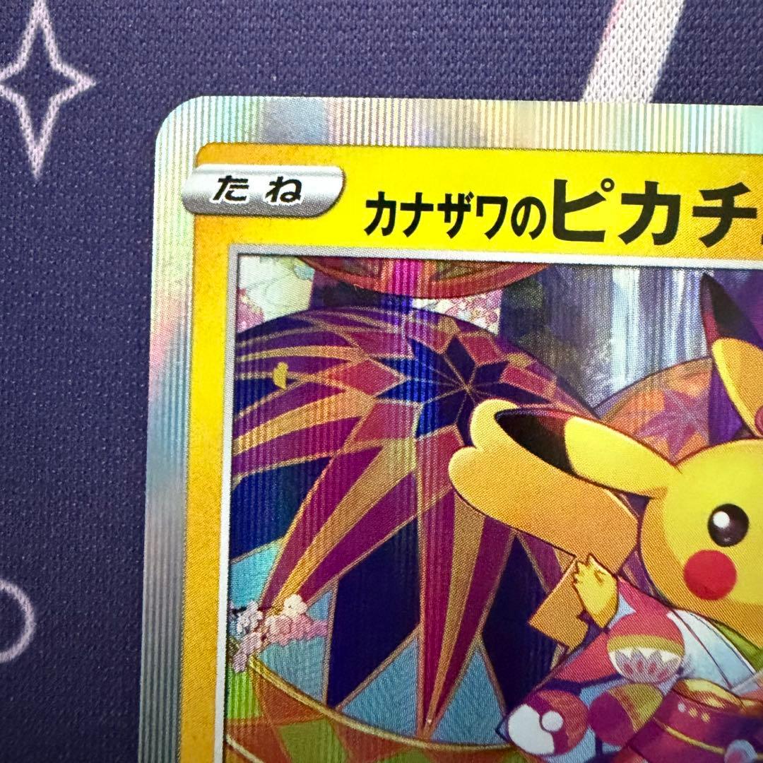 【ポケカ】ポケモンカードゲーム　プロモカード　カナザワのピカチュウ