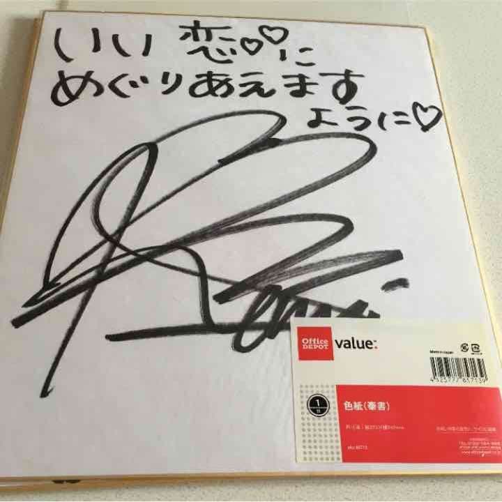 西野カナ サイン色紙　サイン