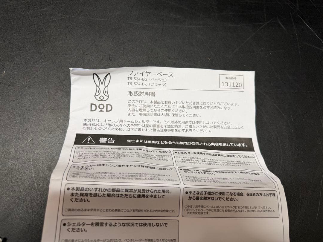 DOD FIRE BASE （ファイヤーベース）テント