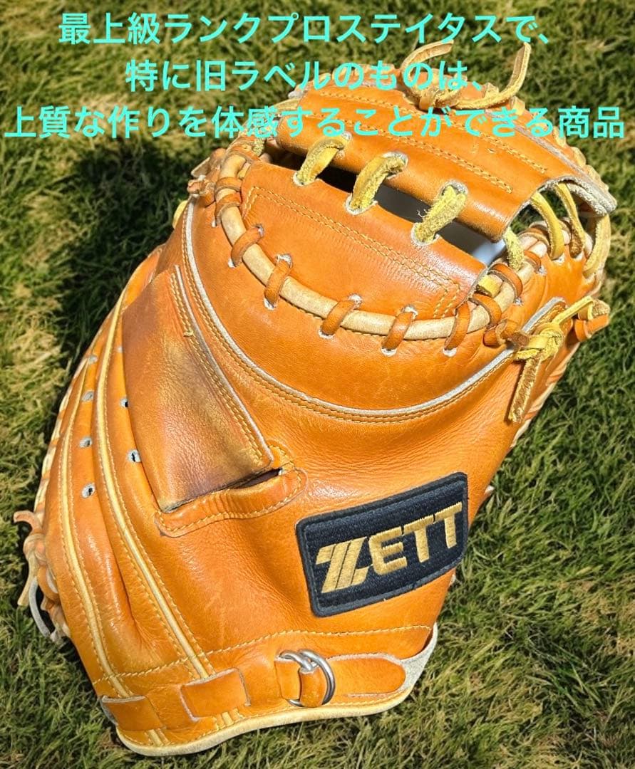 ZETT　最上級ランクプロステイタス 希少旧ラベル　キャッチャーミット 軟式用