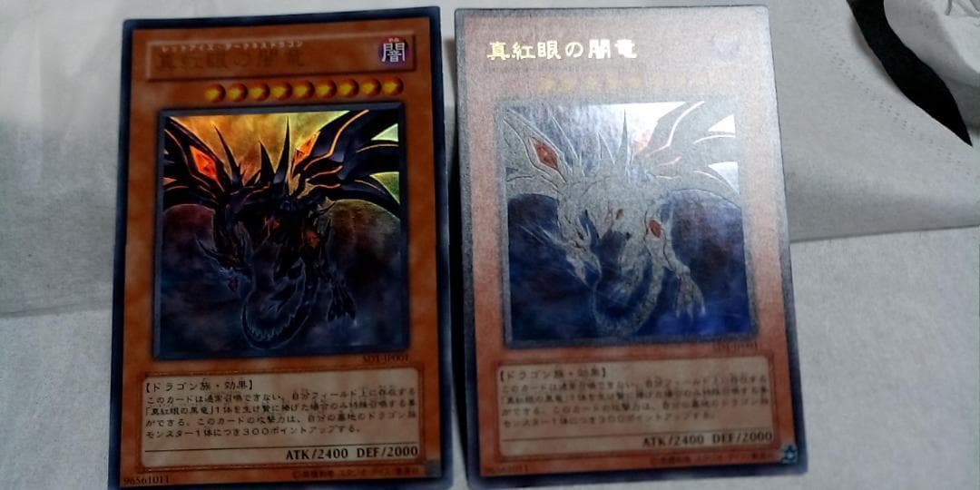 遊戯王 エラー品？ 真紅眼の闇竜 ウルトラレア