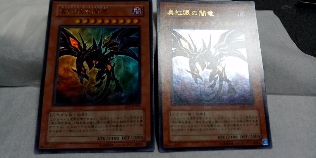 遊戯王 エラー品？ 真紅眼の闇竜 ウルトラレア