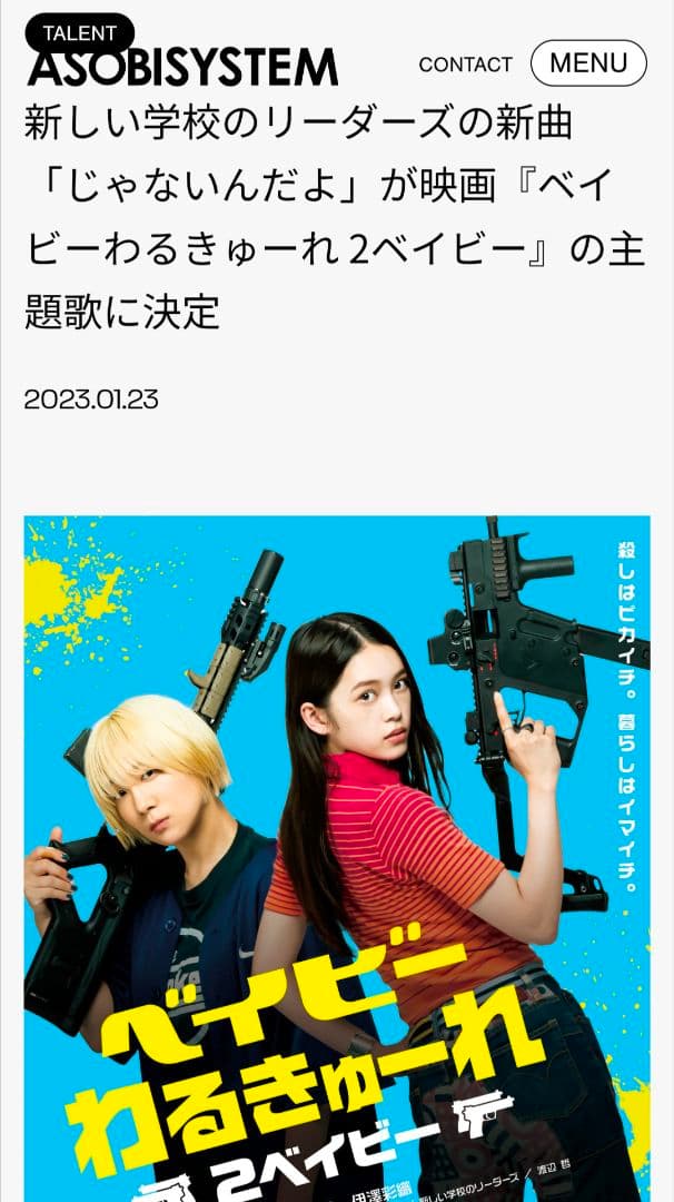 新しい学校のリーダーズ ベイビーわるきゅーれ２ベイビー パンフレット超レア！