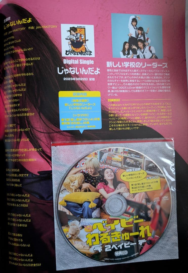 新しい学校のリーダーズ ベイビーわるきゅーれ２ベイビー パンフレット超レア！