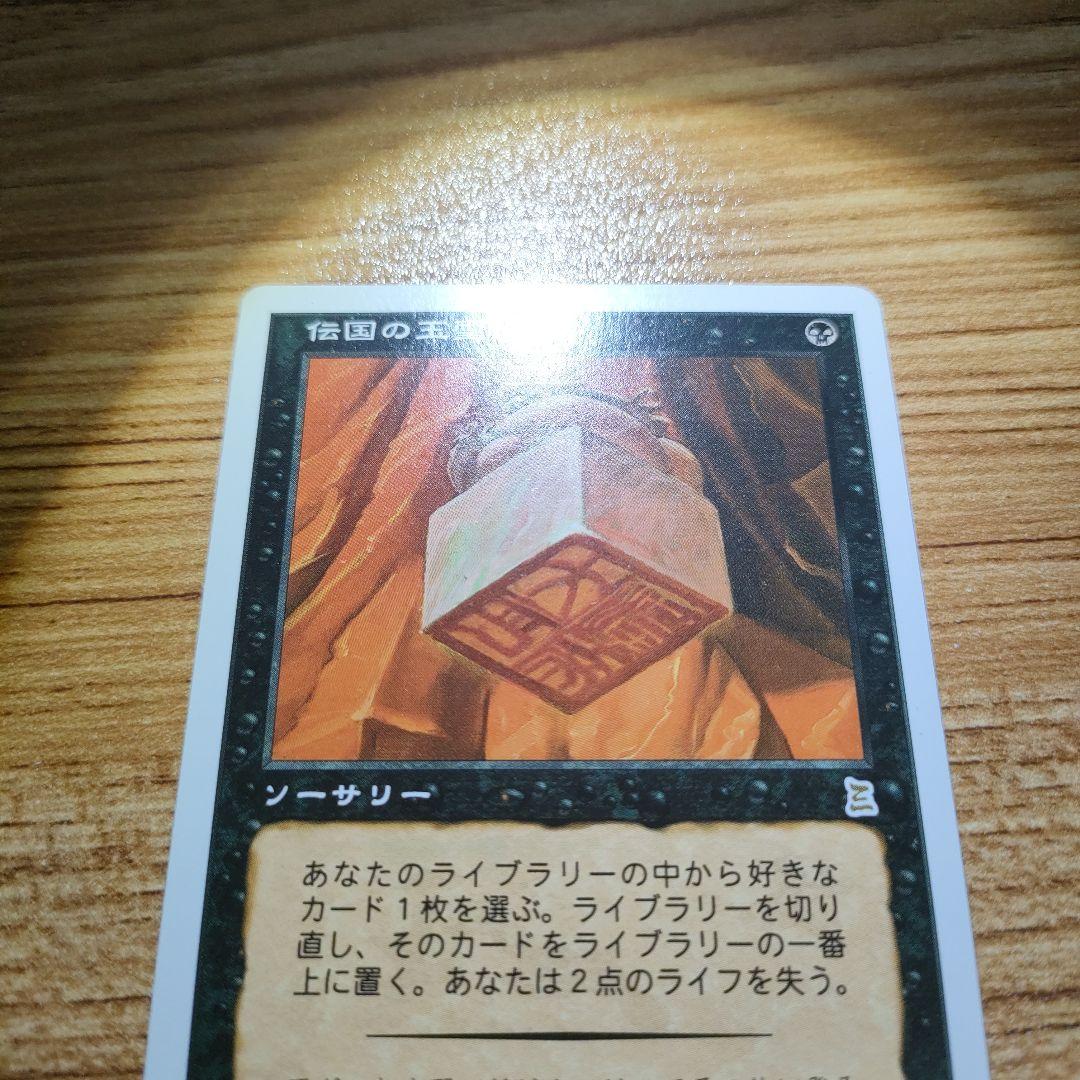 MTG 伝国の玉璽 日本語 B PO3 良コンディション