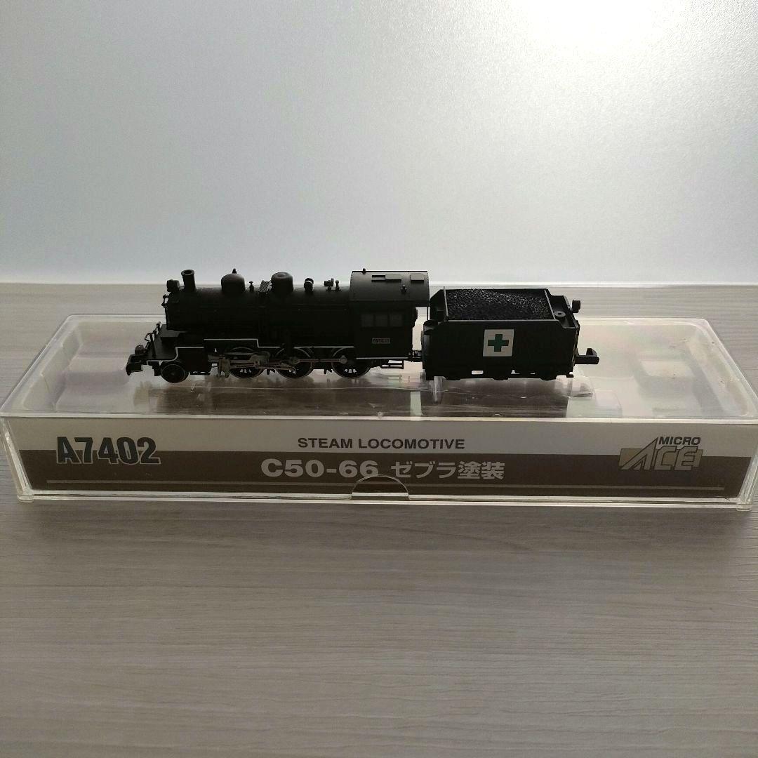 【匿名配送】MICRO ACE C50-66 ゼブラ塗装 A7402 蒸気機関車