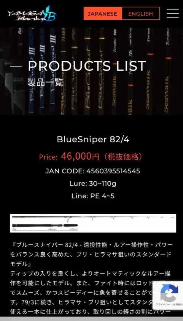 ヤマガブランクス　ブルースナイパー 82/4 新品・未使用