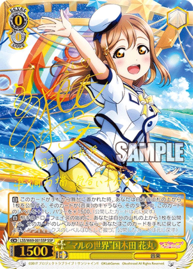 【ヴァイスシュヴァルツ】“マルの世界”国木田 花丸　SSP ラブライブ　サイン