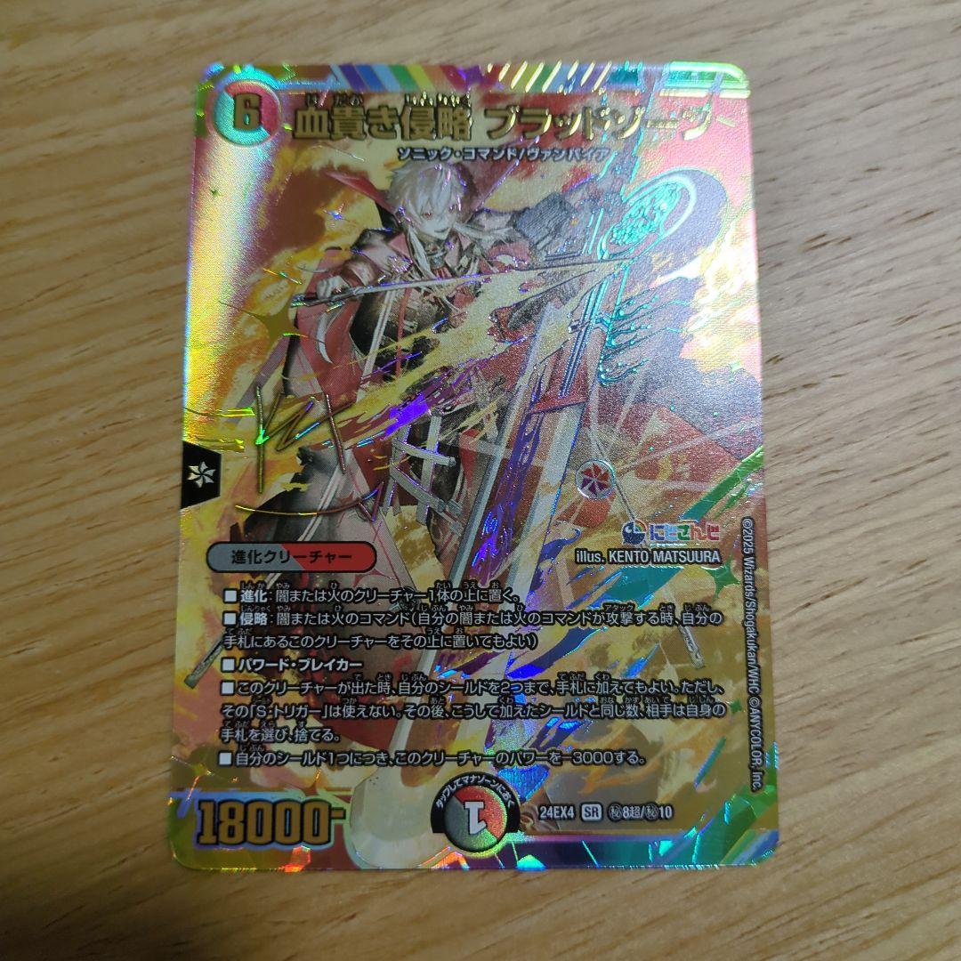 血貴き侵略ブラッドゾーン SR シークレットサイン入り 葛葉(24EX4)