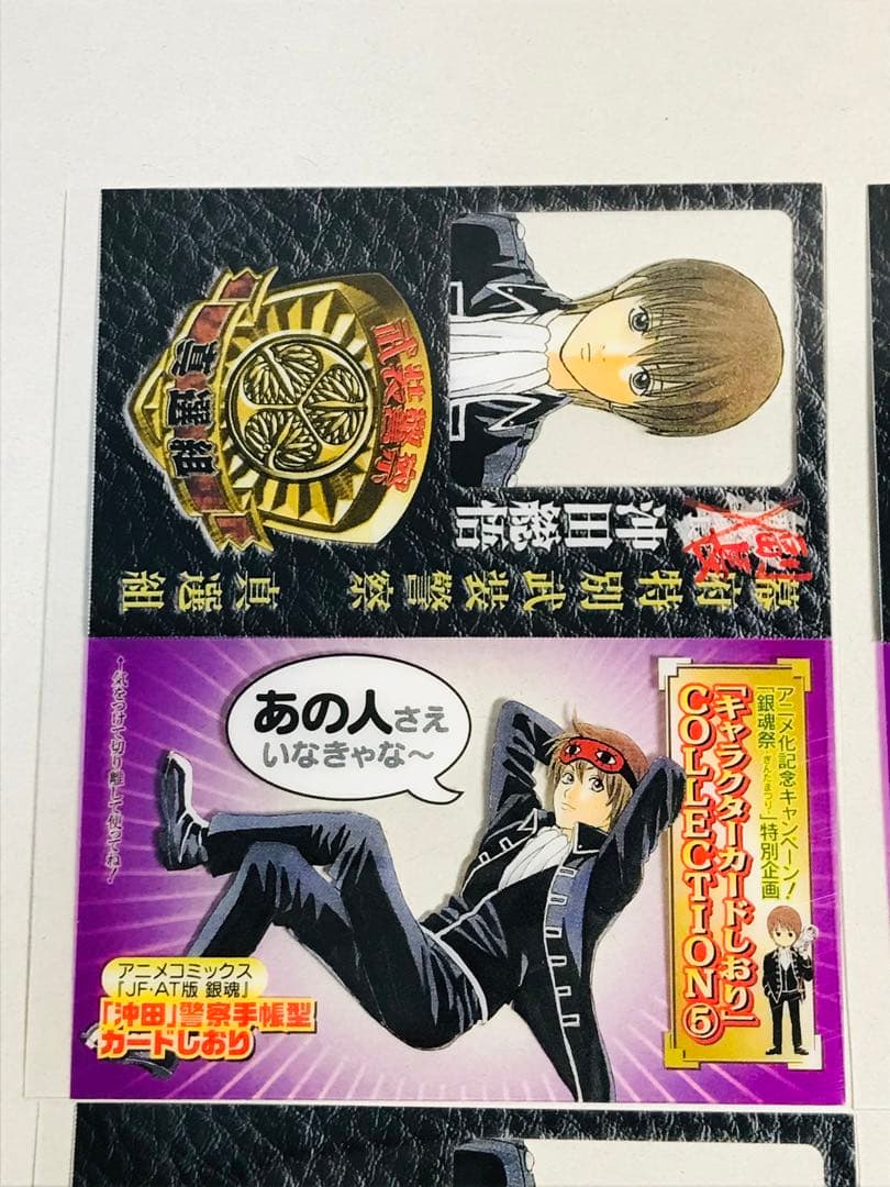 【4枚セット】銀魂　警察手帳型カードしおり　沖田総悟　特典　gintama