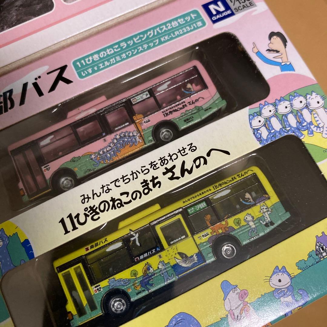 【即購入ok!!】南部バス 11ぴきのねこ ラッピングバス2台セット 新品未使用