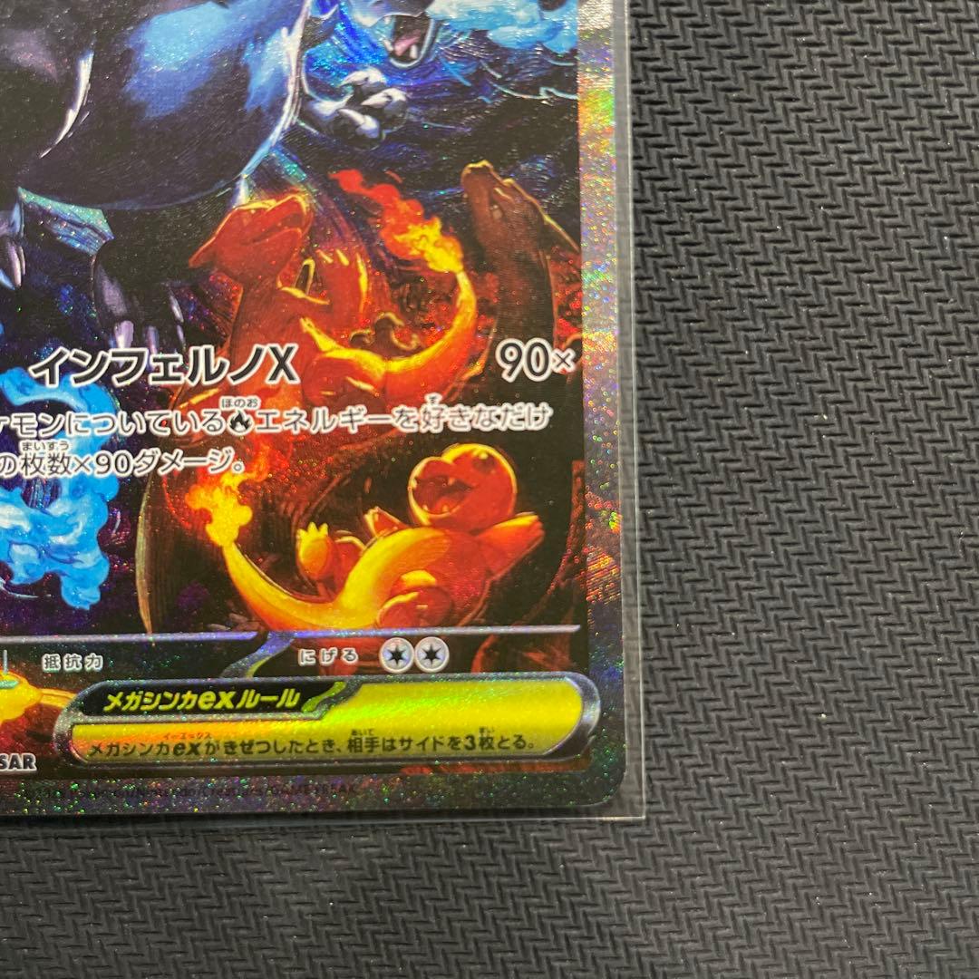 ポケモンカード　メガリザードンx ex sar