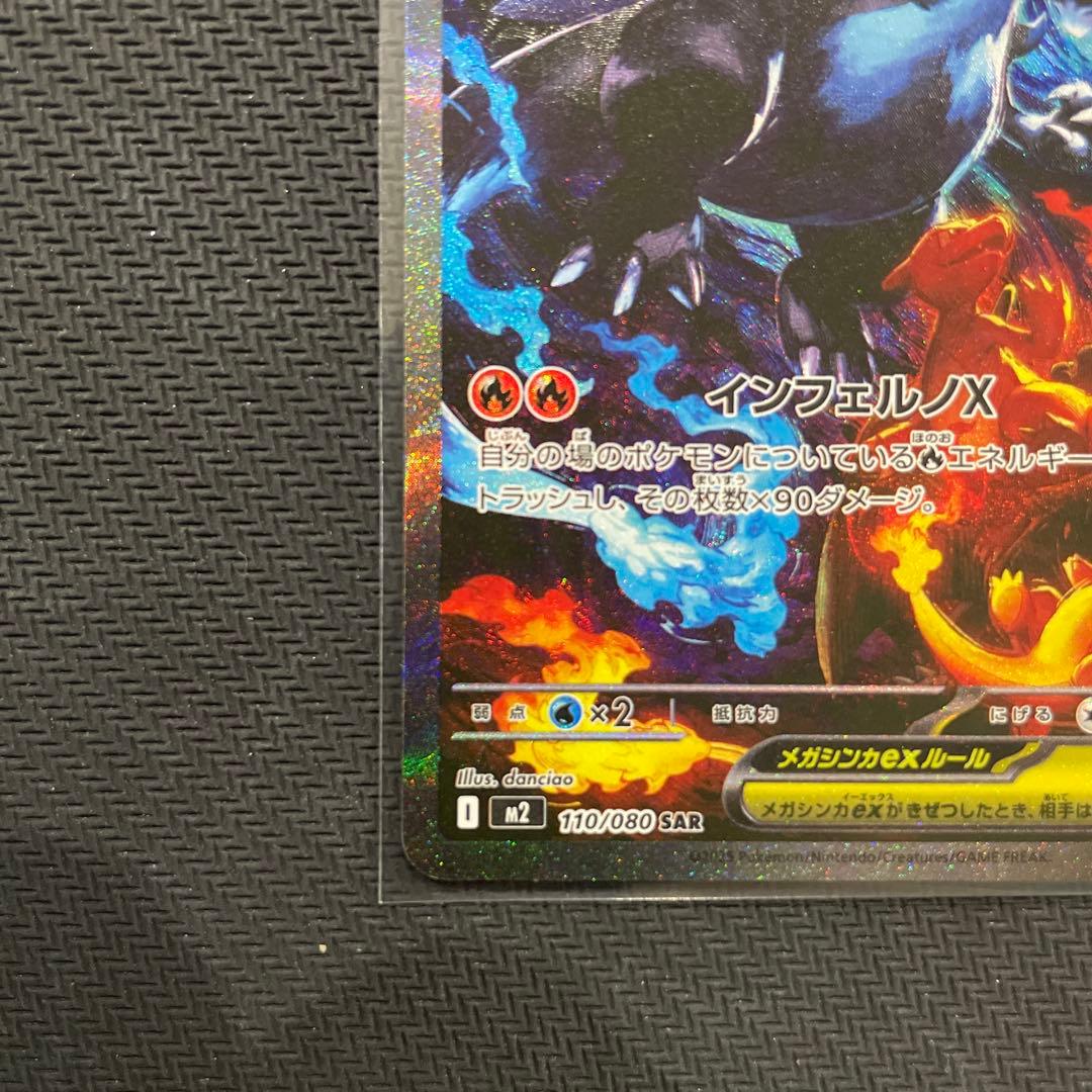 ポケモンカード　メガリザードンx ex sar